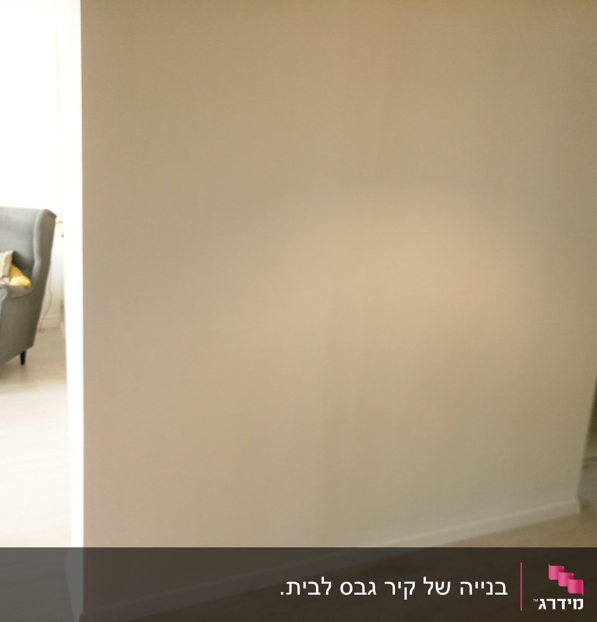 קיר גבס לבן עם פאנל רצפה